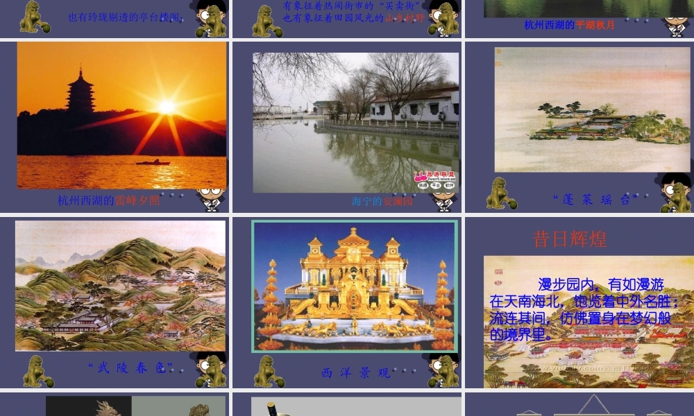 秋六年级语文上册《不能忘却的圆明园》课件2 冀教版-冀教版小学六年级上册语文课件