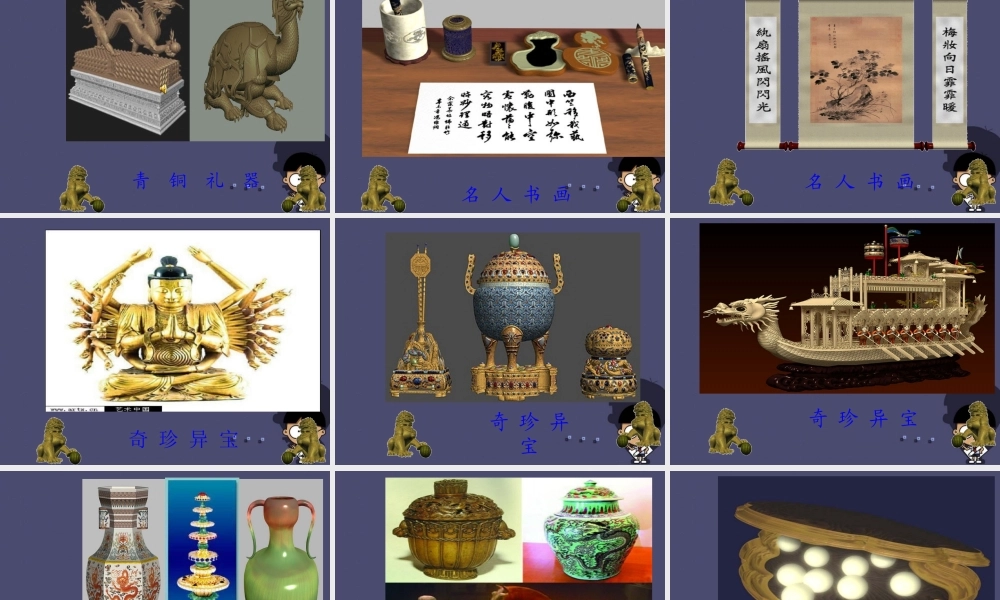 秋六年级语文上册《不能忘却的圆明园》课件2 冀教版-冀教版小学六年级上册语文课件