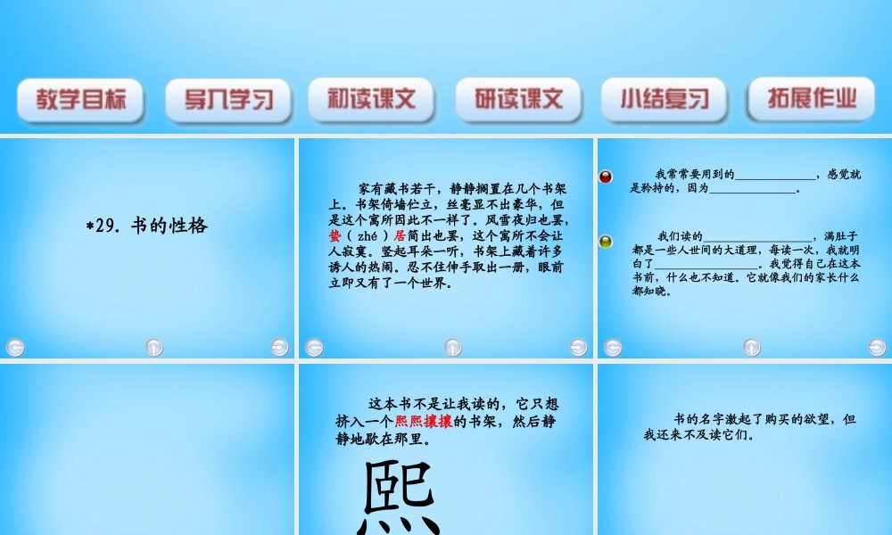 秋五年级语文上册《书的性格》课件2 沪教版-沪教版小学五年级上册语文课件