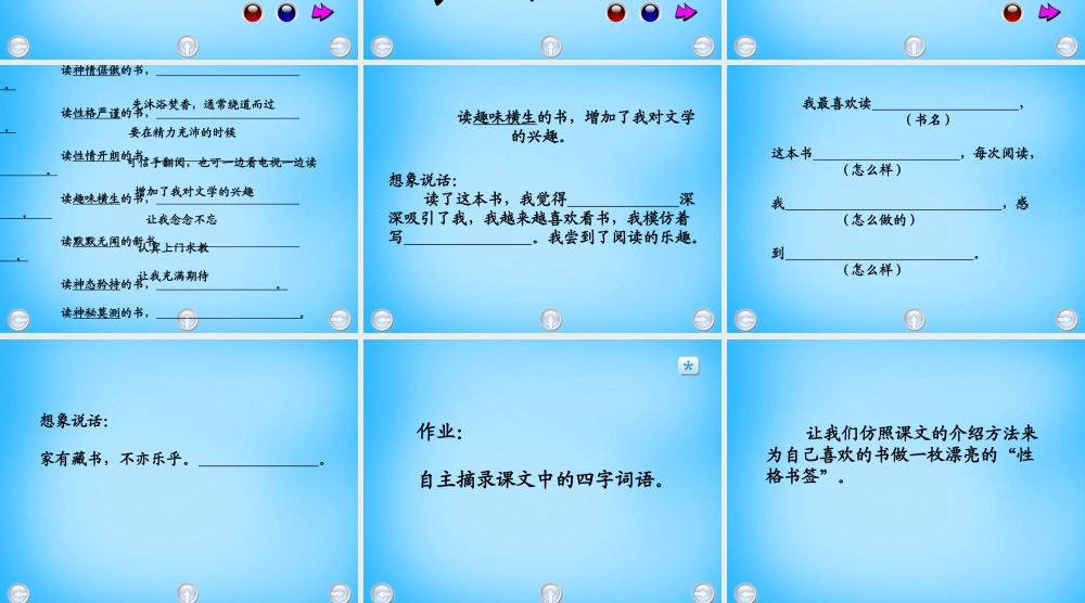 秋五年级语文上册《书的性格》课件2 沪教版-沪教版小学五年级上册语文课件