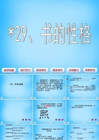 秋五年级语文上册《书的性格》课件2 沪教版-沪教版小学五年级上册语文课件