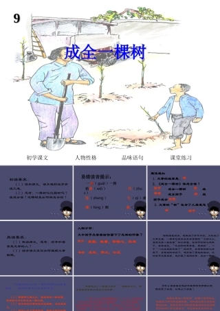 秋六年级语文上册《成全一棵树》课件1 冀教版-冀教版小学六年级上册语文课件