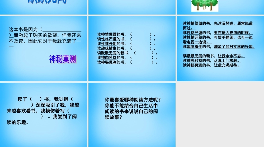 秋五年级语文上册《书的性格》课件3 沪教版-沪教版小学五年级上册语文课件