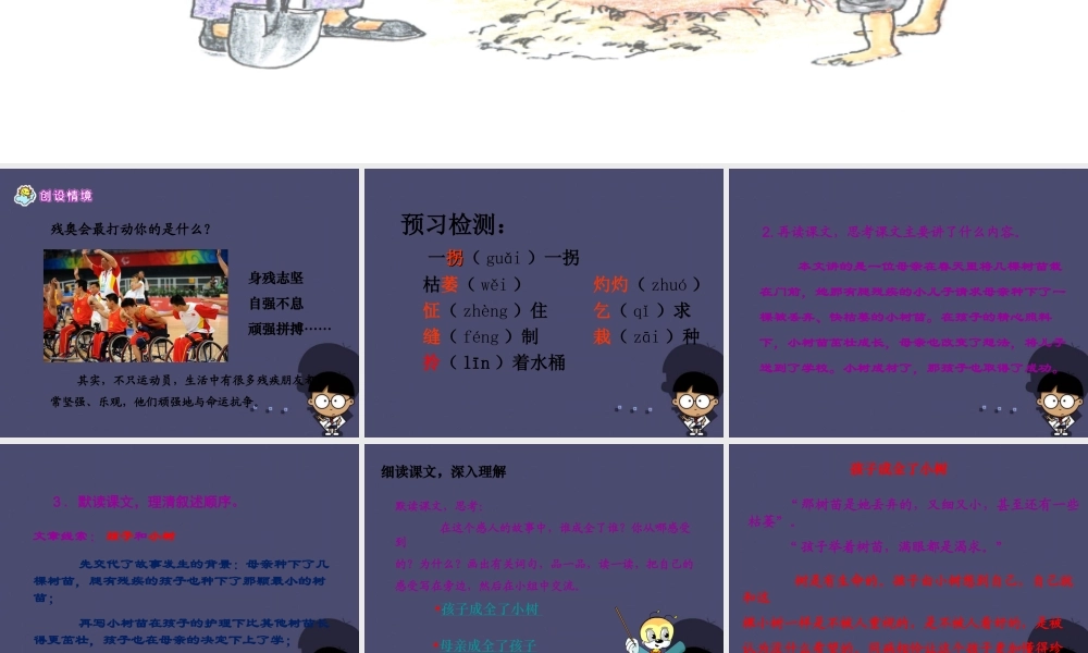 秋六年级语文上册《成全一棵树》课件2 冀教版-冀教版小学六年级上册语文课件