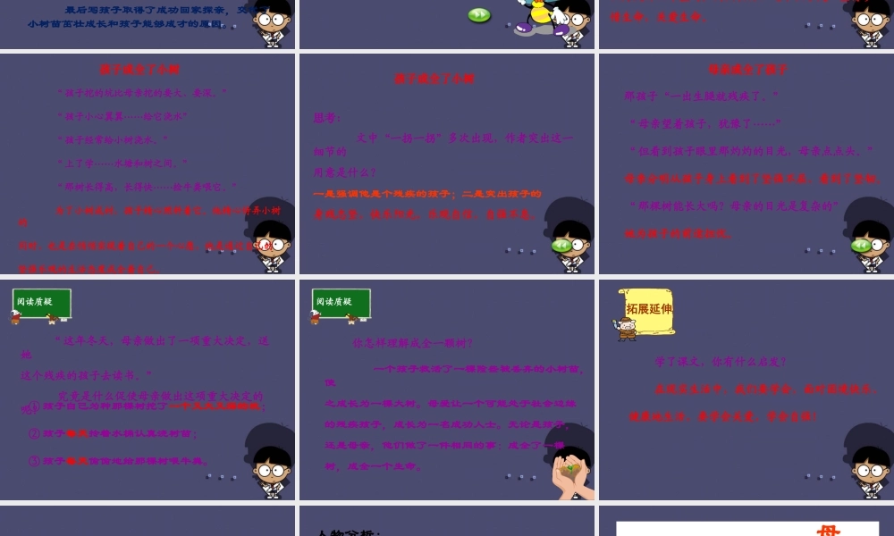 秋六年级语文上册《成全一棵树》课件2 冀教版-冀教版小学六年级上册语文课件