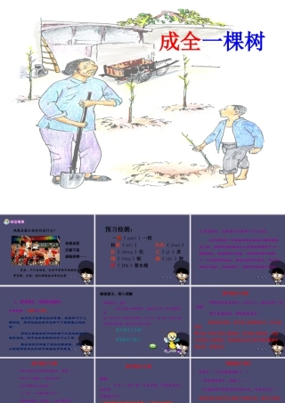 秋六年级语文上册《成全一棵树》课件2 冀教版-冀教版小学六年级上册语文课件