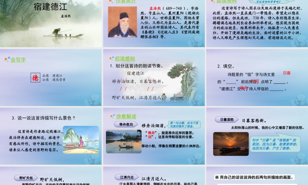 秋六年级语文上册 第一单元 3 古诗词三首教学课件 新人教版-新人教版小学六年级上册语文课件