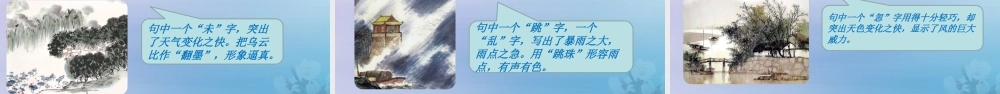 秋六年级语文上册 第一单元 3 古诗词三首教学课件 新人教版-新人教版小学六年级上册语文课件