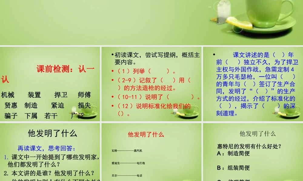 秋五年级语文上册《他发明了什么》课件1 北师大版-北师大版小学五年级上册语文课件