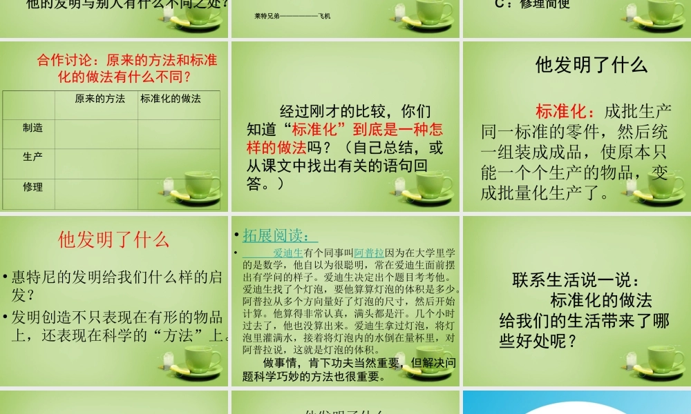 秋五年级语文上册《他发明了什么》课件1 北师大版-北师大版小学五年级上册语文课件