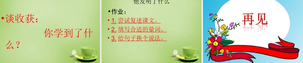 秋五年级语文上册《他发明了什么》课件1 北师大版-北师大版小学五年级上册语文课件