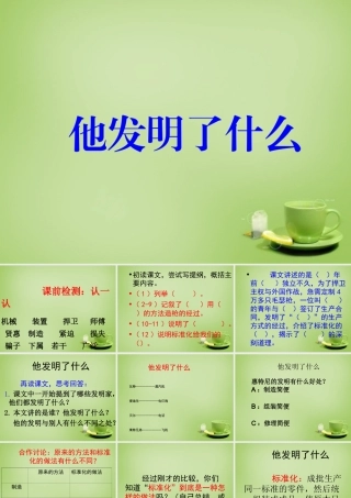 秋五年级语文上册《他发明了什么》课件1 北师大版-北师大版小学五年级上册语文课件