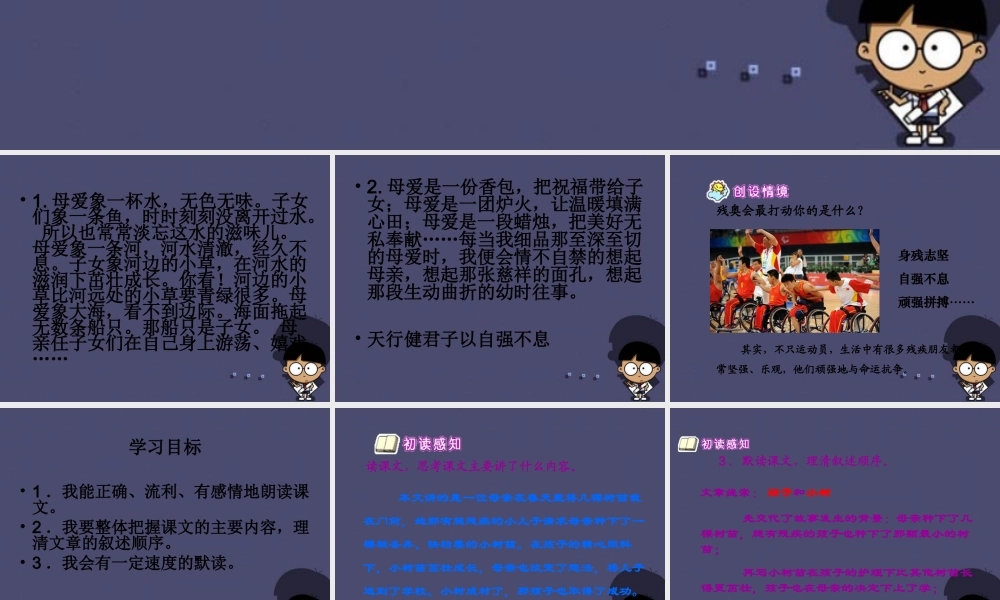 秋六年级语文上册《成全一棵树》课件3 冀教版-冀教版小学六年级上册语文课件