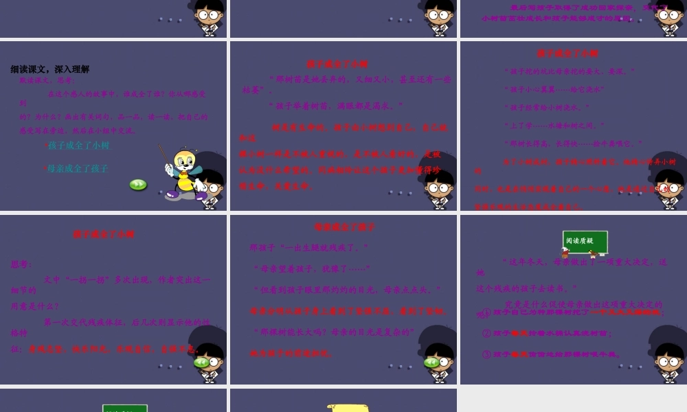 秋六年级语文上册《成全一棵树》课件3 冀教版-冀教版小学六年级上册语文课件