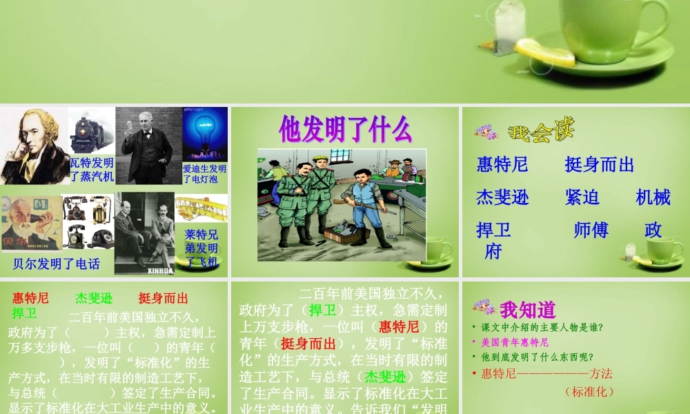 秋五年级语文上册《他发明了什么》课件2 北师大版-北师大版小学五年级上册语文课件