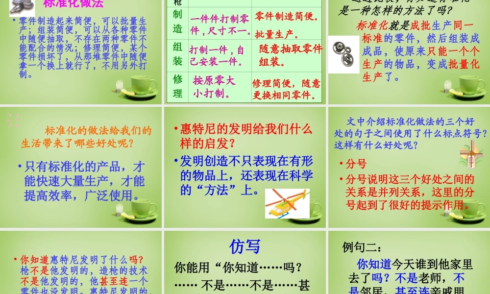 秋五年级语文上册《他发明了什么》课件2 北师大版-北师大版小学五年级上册语文课件