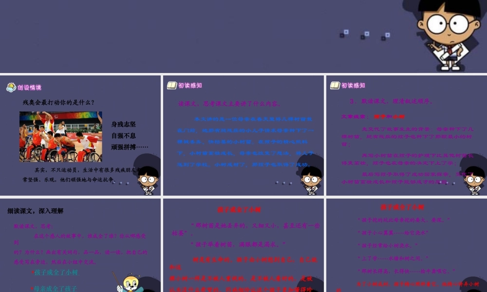 秋六年级语文上册《成全一棵树》课件4 冀教版-冀教版小学六年级上册语文课件