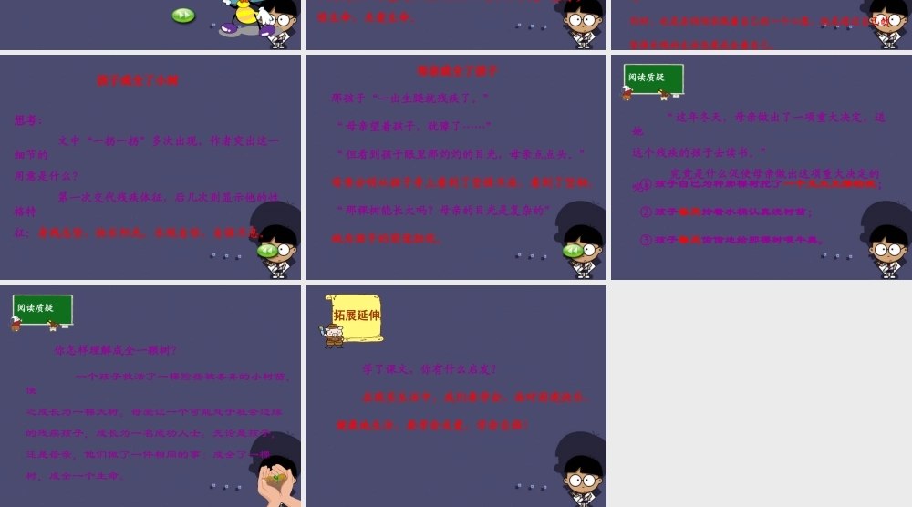 秋六年级语文上册《成全一棵树》课件4 冀教版-冀教版小学六年级上册语文课件