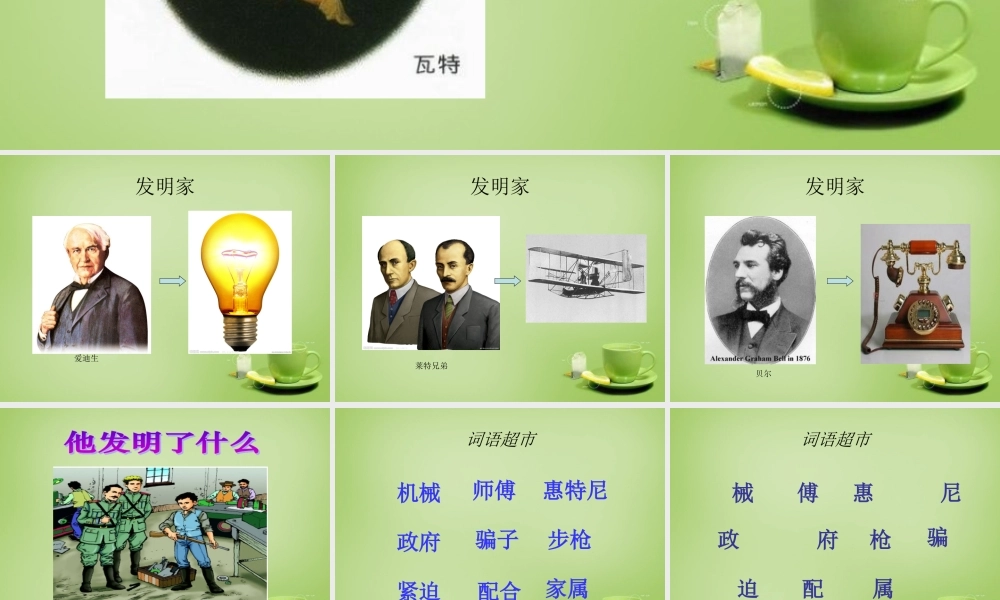 秋五年级语文上册《他发明了什么》课件3 北师大版-北师大版小学五年级上册语文课件