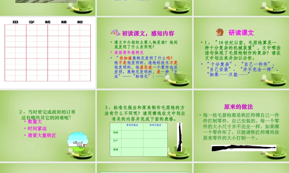 秋五年级语文上册《他发明了什么》课件3 北师大版-北师大版小学五年级上册语文课件