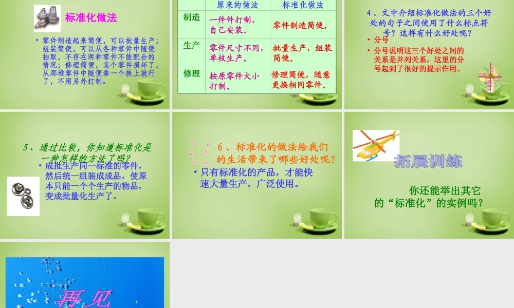 秋五年级语文上册《他发明了什么》课件3 北师大版-北师大版小学五年级上册语文课件