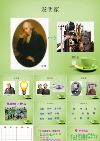 秋五年级语文上册《他发明了什么》课件3 北师大版-北师大版小学五年级上册语文课件