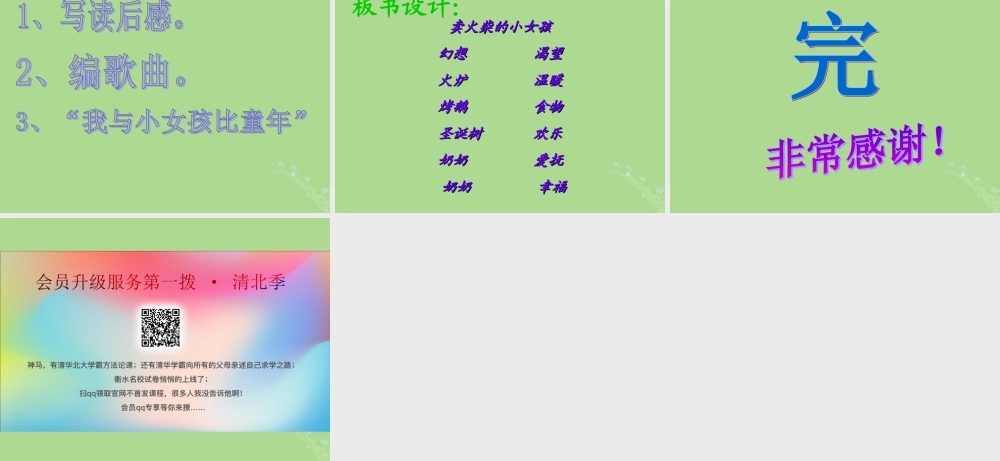 秋六年级语文上册 第一单元 3 卖火柴的小女孩儿教学课件 语文S版-语文S版小学六年级上册语文课件
