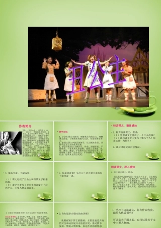 秋六年级语文上册《丑公主》课件1 北师大版-北师大版小学六年级上册语文课件