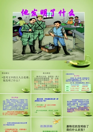 秋五年级语文上册《他发明了什么》课件4 北师大版-北师大版小学五年级上册语文课件