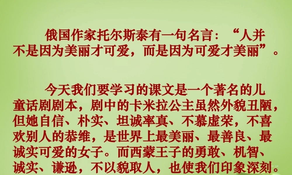 秋六年级语文上册《丑公主》课件2 北师大版-北师大版小学六年级上册语文课件