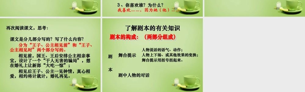 秋六年级语文上册《丑公主》课件2 北师大版-北师大版小学六年级上册语文课件
