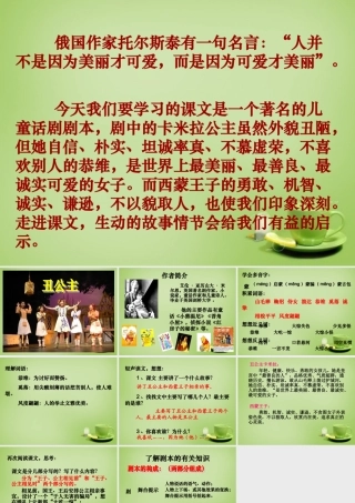秋六年级语文上册《丑公主》课件2 北师大版-北师大版小学六年级上册语文课件