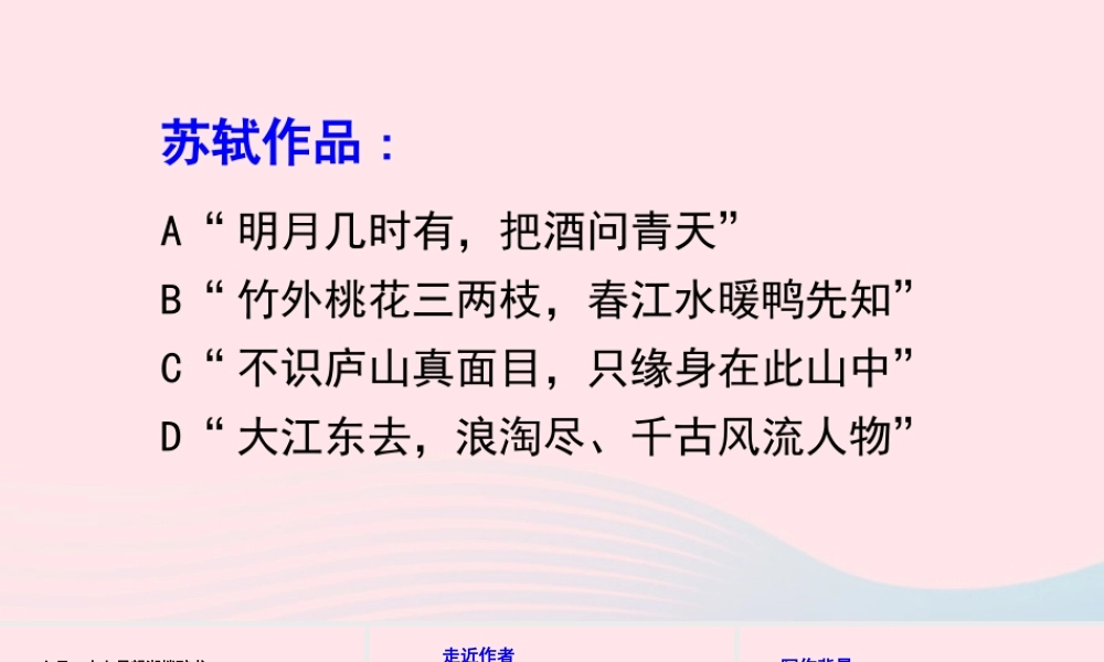 秋六年级语文上册 第一单元 3古诗三首 六月二十七日望湖楼醉书课件 新人教版-新人教版小学六年级上册语文课件