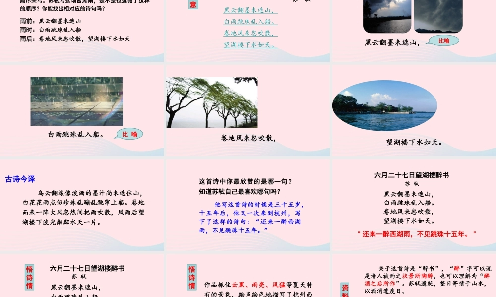 秋六年级语文上册 第一单元 3古诗三首 六月二十七日望湖楼醉书课件 新人教版-新人教版小学六年级上册语文课件