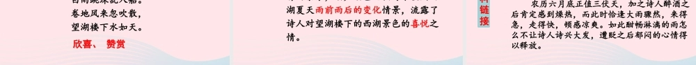 秋六年级语文上册 第一单元 3古诗三首 六月二十七日望湖楼醉书课件 新人教版-新人教版小学六年级上册语文课件