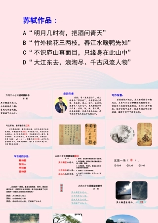 秋六年级语文上册 第一单元 3古诗三首 六月二十七日望湖楼醉书课件 新人教版-新人教版小学六年级上册语文课件