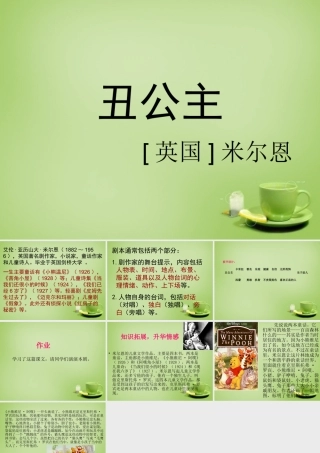 秋六年级语文上册《丑公主》课件3 北师大版-北师大版小学六年级上册语文课件