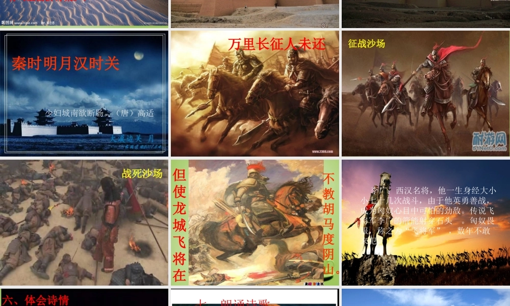 秋六年级语文上册《出塞》课件 北师大版-北师大版小学六年级上册语文课件