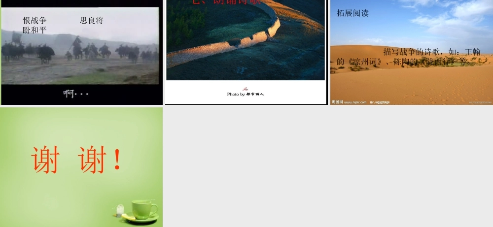秋六年级语文上册《出塞》课件 北师大版-北师大版小学六年级上册语文课件