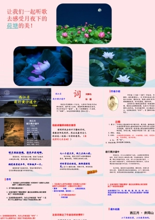 秋六年级语文上册 第一单元 3古诗三首 西江月-夜行黄沙道中课件 新人教版-新人教版小学六年级上册语文课件