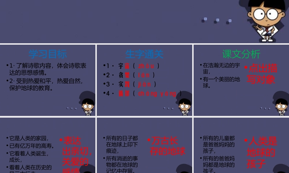 秋六年级语文上册《地球万岁》课件1 冀教版-冀教版小学六年级上册语文课件