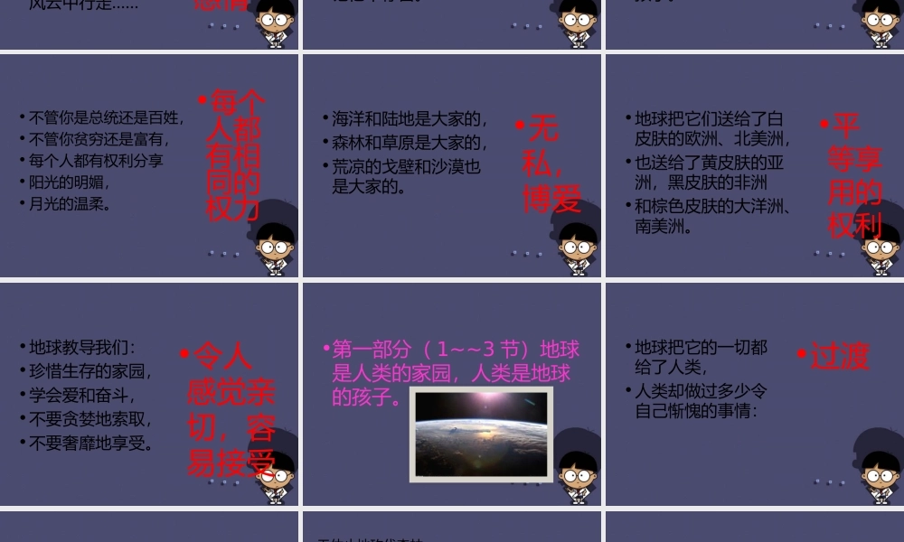 秋六年级语文上册《地球万岁》课件1 冀教版-冀教版小学六年级上册语文课件