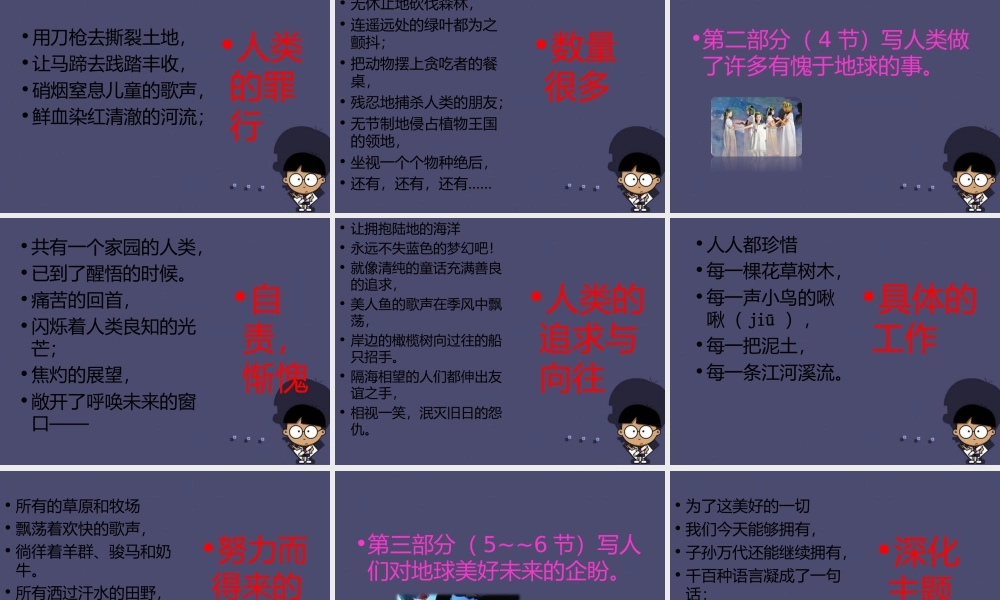 秋六年级语文上册《地球万岁》课件1 冀教版-冀教版小学六年级上册语文课件