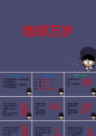 秋六年级语文上册《地球万岁》课件1 冀教版-冀教版小学六年级上册语文课件