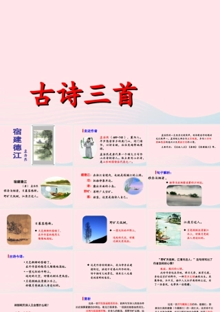 秋六年级语文上册 第一单元 3古诗三首 宿建德江课件 新人教版-新人教版小学六年级上册语文课件