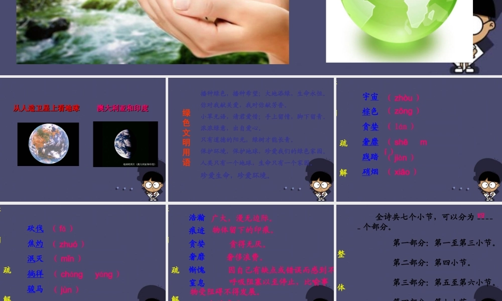 秋六年级语文上册《地球万岁》课件2 冀教版-冀教版小学六年级上册语文课件