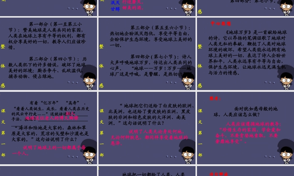 秋六年级语文上册《地球万岁》课件2 冀教版-冀教版小学六年级上册语文课件