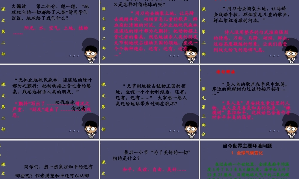 秋六年级语文上册《地球万岁》课件2 冀教版-冀教版小学六年级上册语文课件