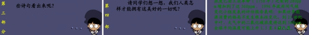 秋六年级语文上册《地球万岁》课件2 冀教版-冀教版小学六年级上册语文课件