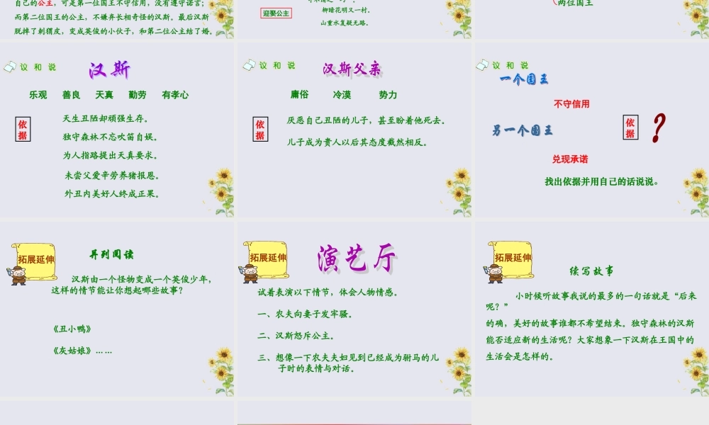 秋六年级语文上册 第一单元 4 刺猬汉斯教学课件 语文S版-语文S版小学六年级上册语文课件